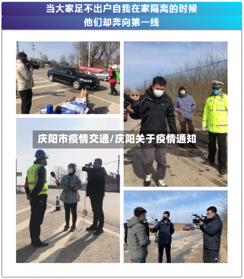 庆阳市疫情交通/庆阳关于疫情通知