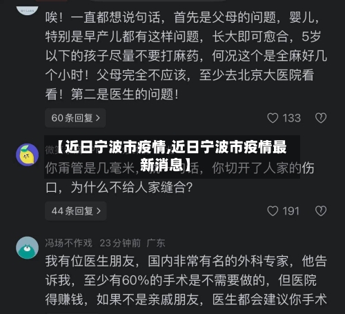 【近日宁波市疫情,近日宁波市疫情最新消息】-第2张图片