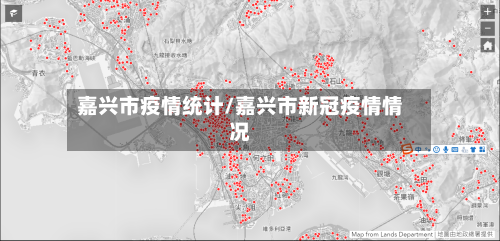 嘉兴市疫情统计/嘉兴市新冠疫情情况