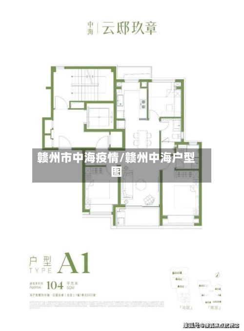 赣州市中海疫情/赣州中海户型图
