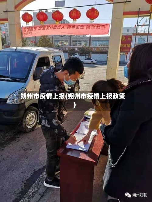 朔州市疫情上报(朔州市疫情上报政策)