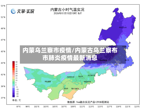 内蒙乌兰察市疫情/内蒙古乌兰察布市肺炎疫情最新消息-第2张图片