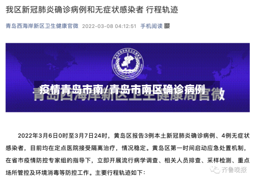 疫情青岛市南/青岛市南区确诊病例