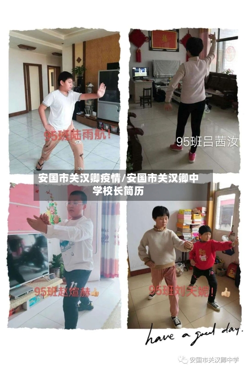 安国市关汉卿疫情/安国市关汉卿中学校长简历-第3张图片