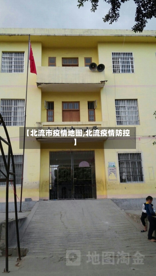 【北流市疫情地图,北流疫情防控】-第3张图片
