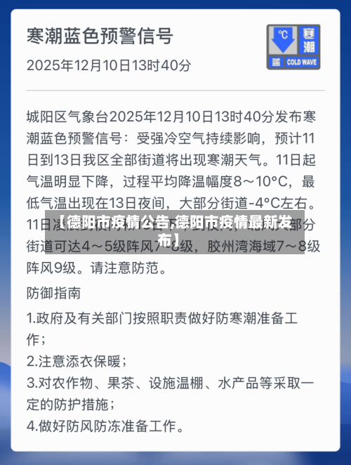 【德阳市疫情公告,德阳市疫情最新发布】