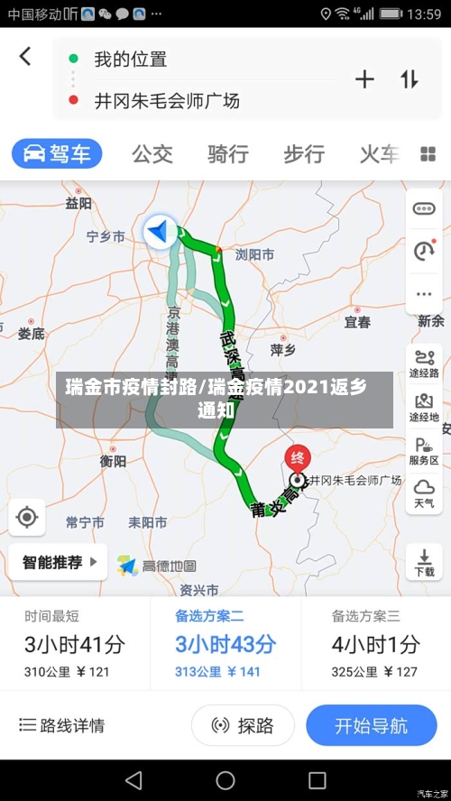 瑞金市疫情封路/瑞金疫情2021返乡通知-第2张图片