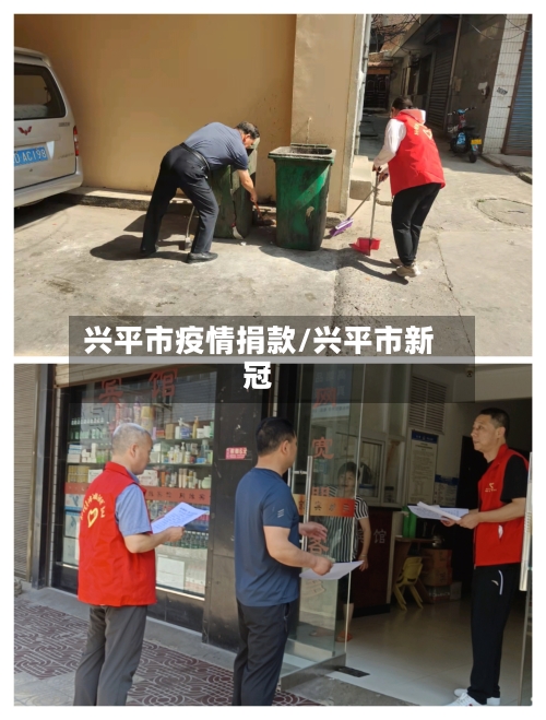 兴平市疫情捐款/兴平市新冠