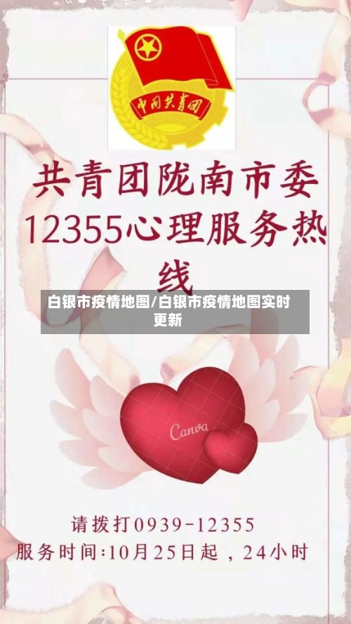 白银市疫情地图/白银市疫情地图实时更新