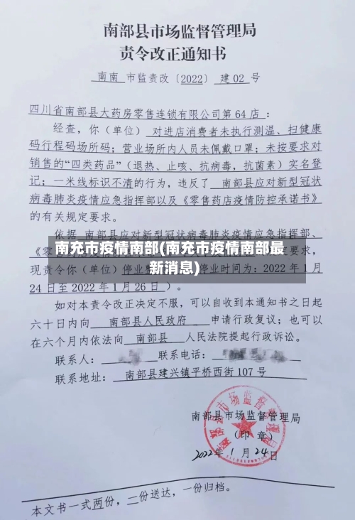 南充市疫情南部(南充市疫情南部最新消息)-第3张图片