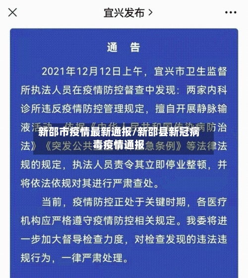 新邵市疫情最新通报/新邵县新冠病毒疫情通报