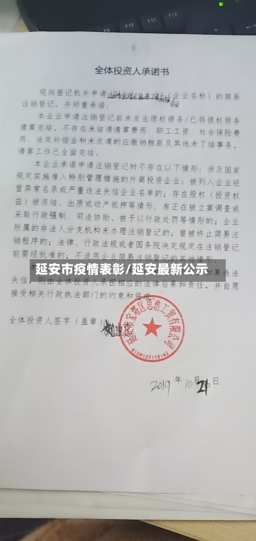 延安市疫情表彰/延安最新公示-第1张图片