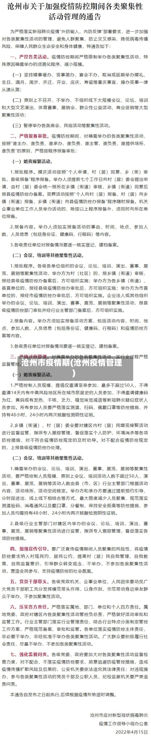 沧州市疫情期(沧州疫情管理)