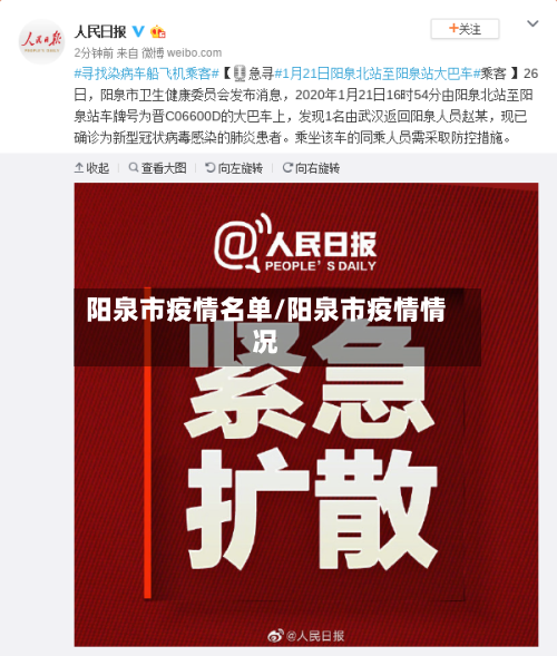 阳泉市疫情名单/阳泉市疫情情况