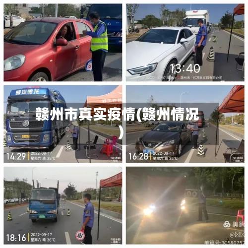 赣州市真实疫情(赣州情况)