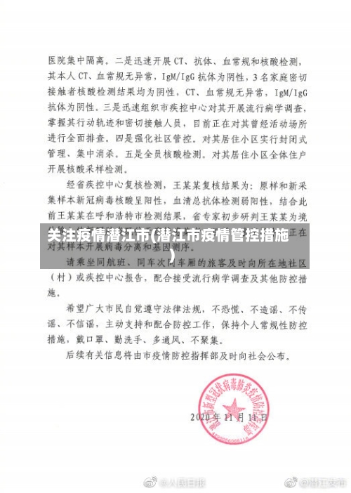 关注疫情潜江市(潜江市疫情管控措施)-第3张图片