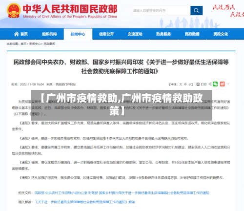 【广州市疫情救助,广州市疫情救助政策】-第2张图片