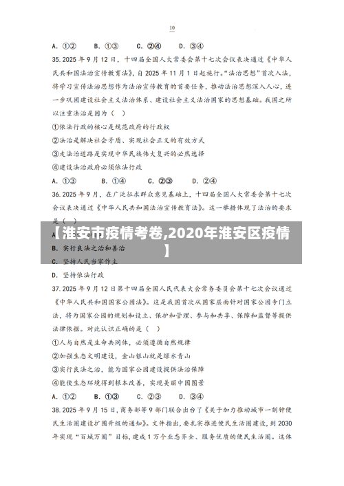 【淮安市疫情考卷,2020年淮安区疫情】