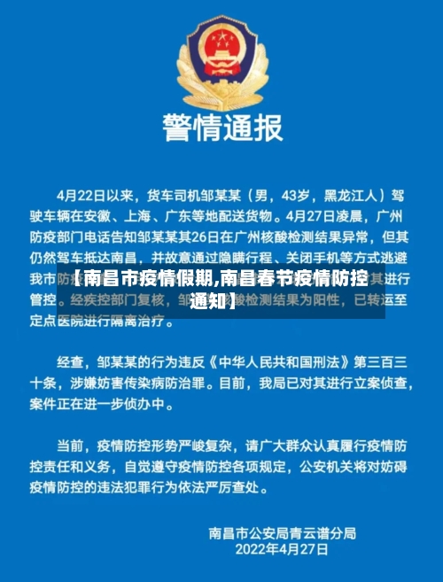 【南昌市疫情假期,南昌春节疫情防控通知】