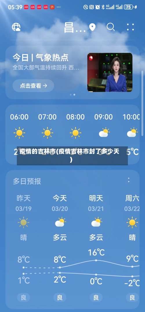 疫情的吉林市(疫情吉林市封了多少天)-第2张图片