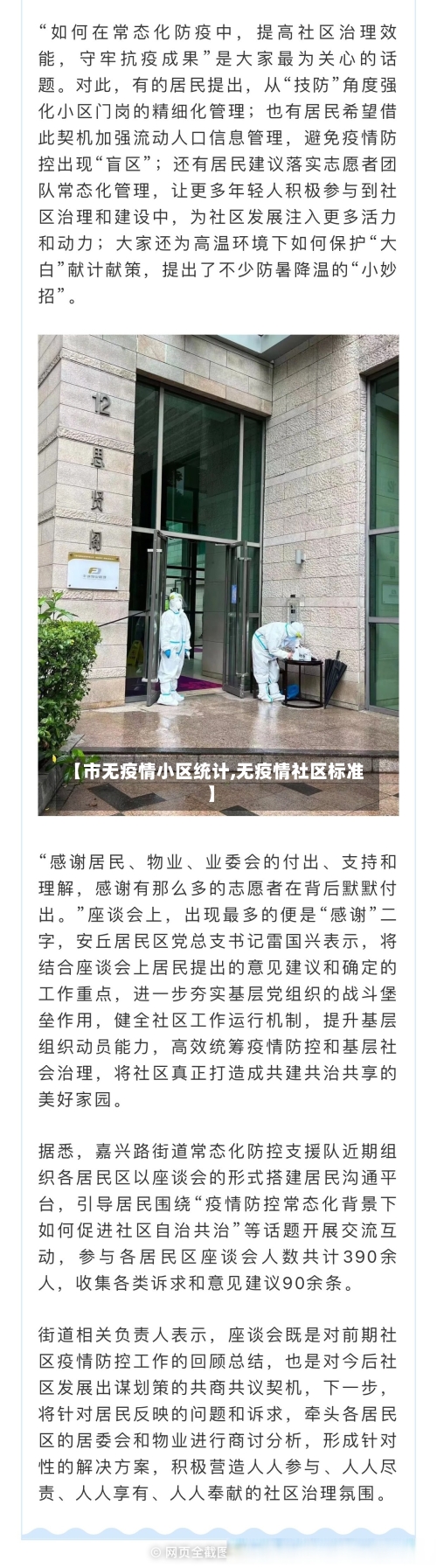【市无疫情小区统计,无疫情社区标准】-第2张图片