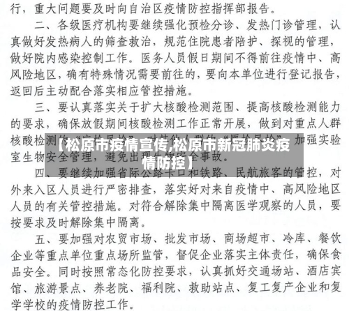 【松原市疫情宣传,松原市新冠肺炎疫情防控】