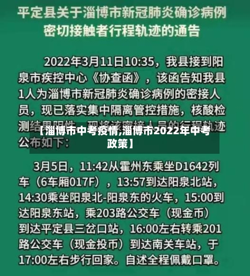 【淄博市中考疫情,淄博市2022年中考政策】