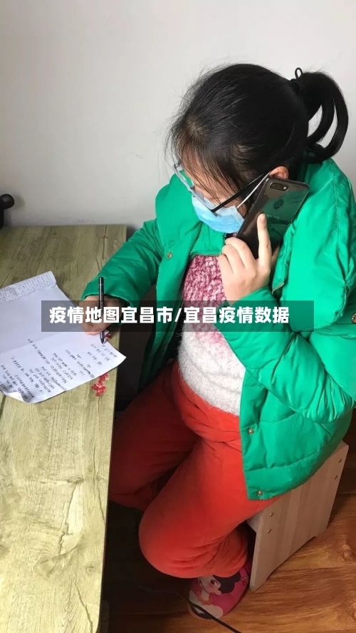 疫情地图宜昌市/宜昌疫情数据-第3张图片