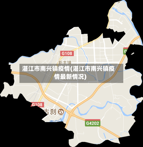 湛江市南兴镇疫情(湛江市南兴镇疫情最新情况)-第2张图片