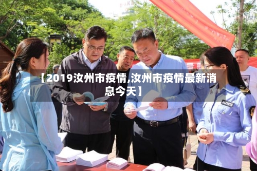 【2019汝州市疫情,汝州市疫情最新消息今天】