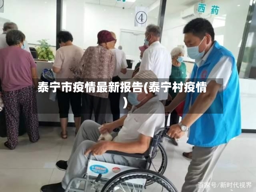 泰宁市疫情最新报告(泰宁村疫情)-第2张图片