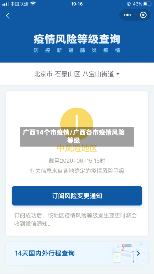 广西14个市疫情/广西各市疫情风险等级