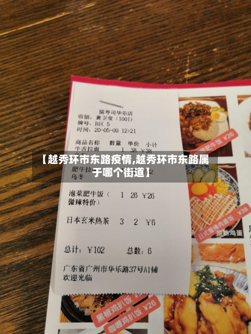 【越秀环市东路疫情,越秀环市东路属于哪个街道】-第2张图片
