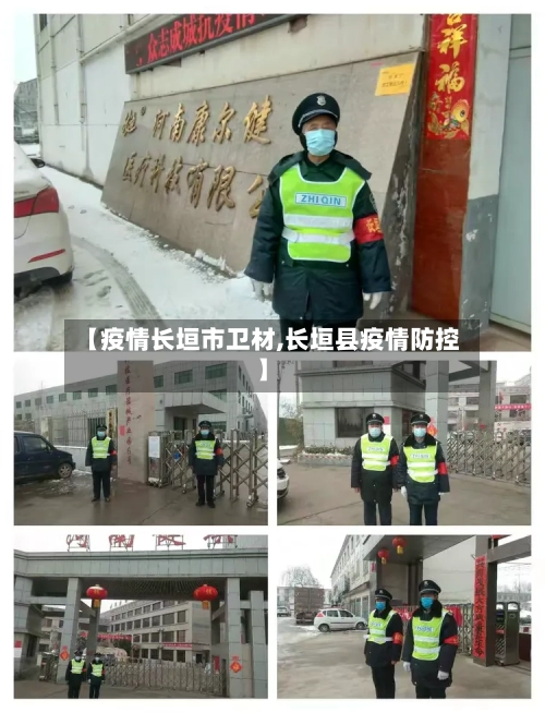 【疫情长垣市卫材,长垣县疫情防控】-第2张图片