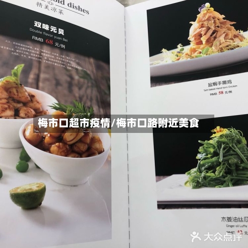 梅市口超市疫情/梅市口路附近美食-第2张图片