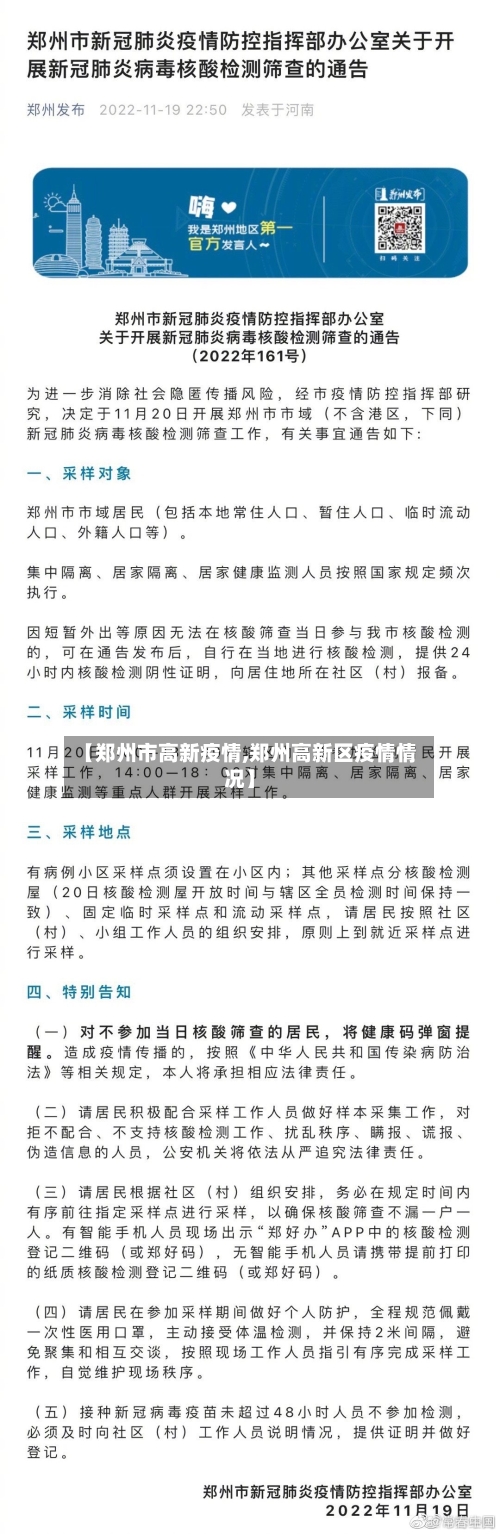 【郑州市高新疫情,郑州高新区疫情情况】-第2张图片