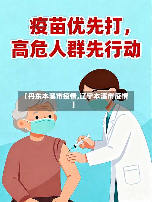 【丹东本溪市疫情,辽宁本溪市疫情】-第3张图片