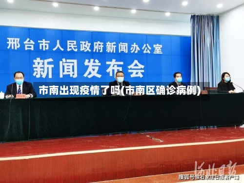 市南出现疫情了吗(市南区确诊病例)-第3张图片