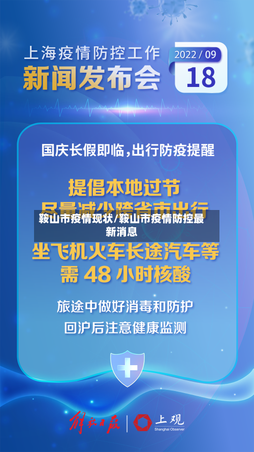 鞍山市疫情现状/鞍山市疫情防控最新消息-第3张图片