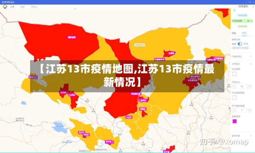 【江苏13市疫情地图,江苏13市疫情最新情况】-第2张图片