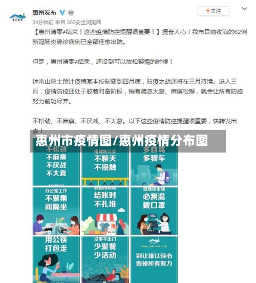 惠州市疫情图/惠州疫情分布图-第1张图片