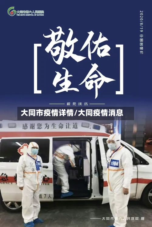 大同市疫情详情/大同疫情消息-第3张图片