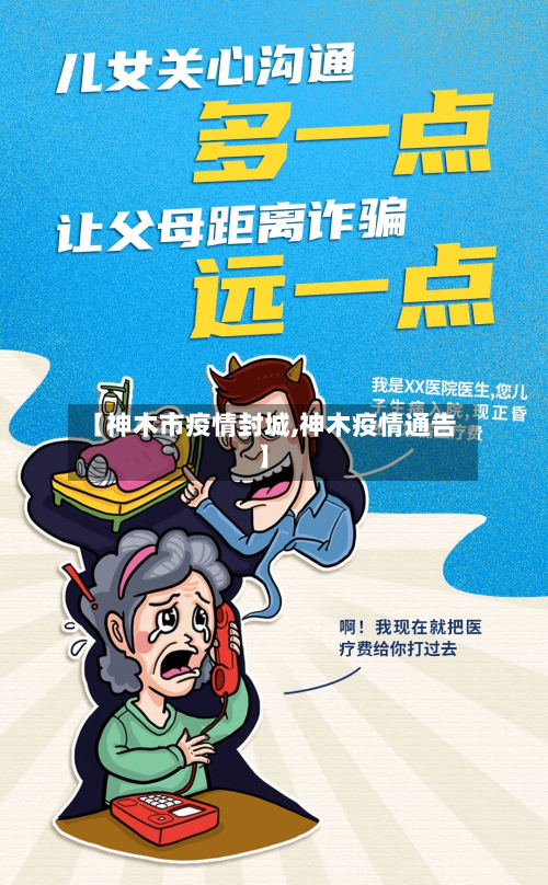 【神木市疫情封城,神木疫情通告】-第2张图片
