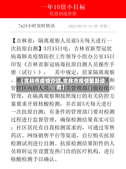 【吉林市疫情介绍,吉林市疫情最新动态】-第2张图片