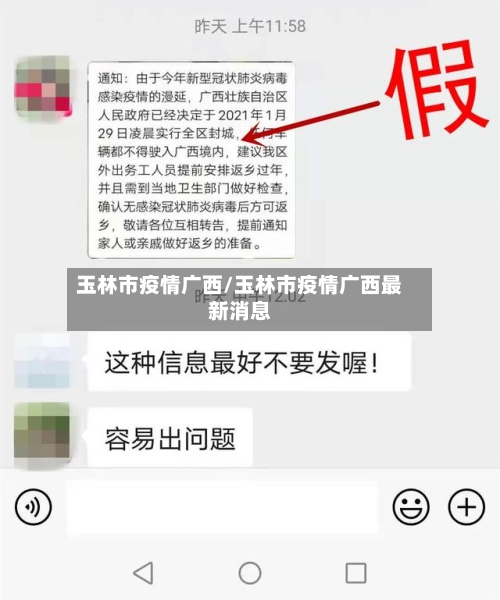 玉林市疫情广西/玉林市疫情广西最新消息-第2张图片