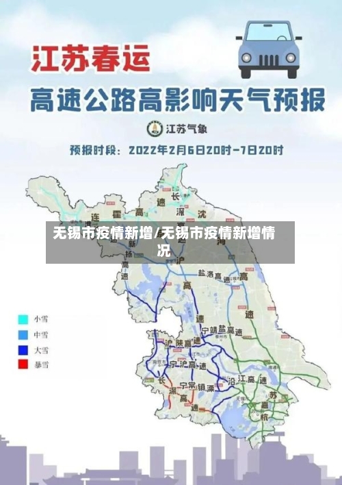 无锡市疫情新增/无锡市疫情新增情况