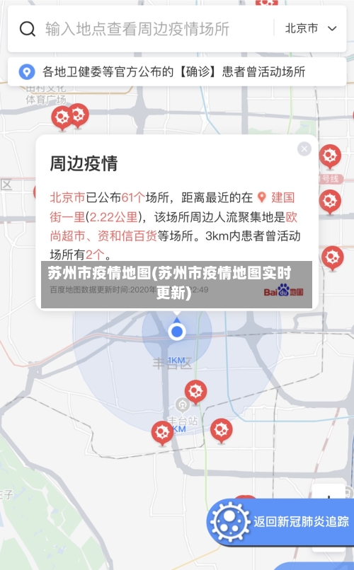 苏州市疫情地图(苏州市疫情地图实时更新)