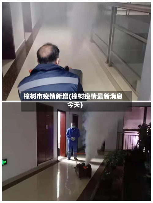 樟树市疫情新增(樟树疫情最新消息今天)-第3张图片