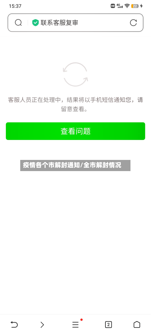 疫情各个市解封通知/全市解封情况-第2张图片