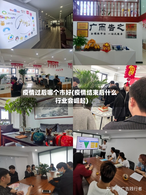 疫情过后哪个市好(疫情结束后什么行业会崛起)